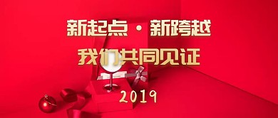 红色喜庆年会红包文章公众号封面