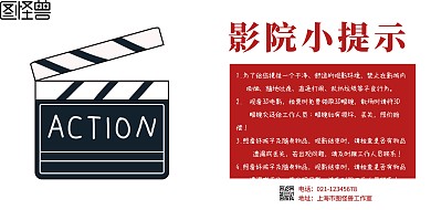 简约影院提示横版海报