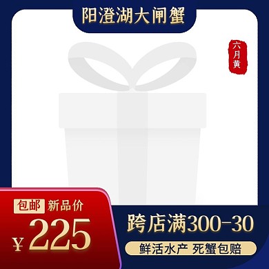 蓝色古风螃蟹促销活动主图图标