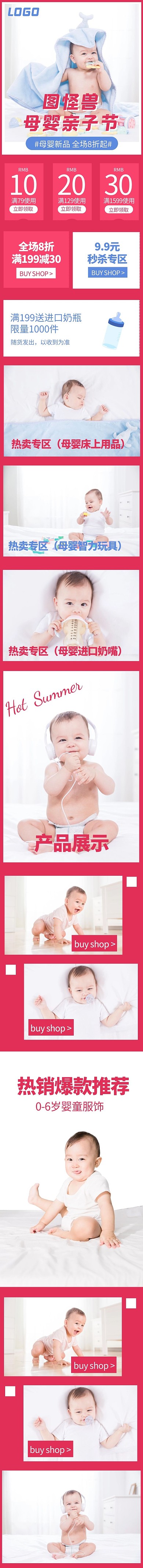 简约风母婴亲子节淘宝电商手机端店铺首页