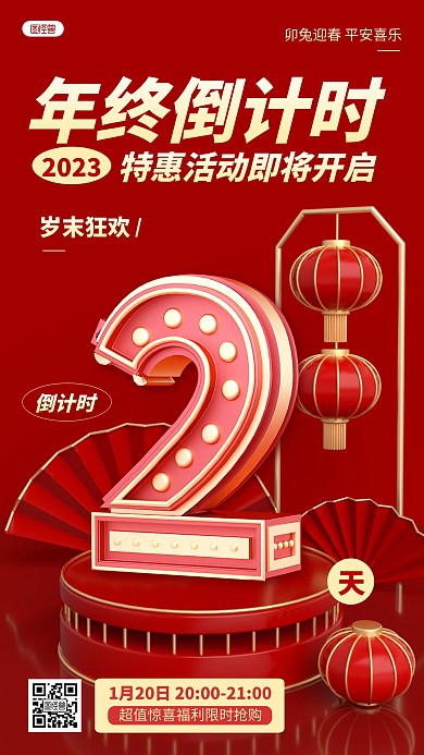 红色年终促销折扣活动倒计时3D场景海报