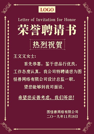 荣誉聘请书荣誉证书