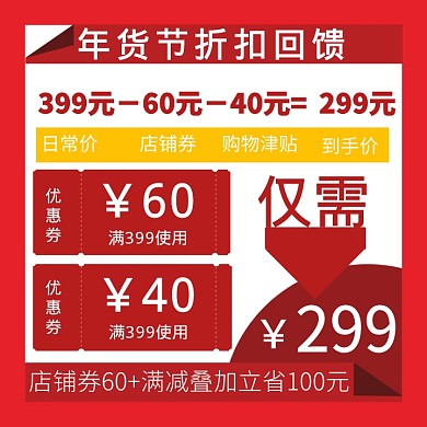 淘宝电商年货节纯折扣回馈主图