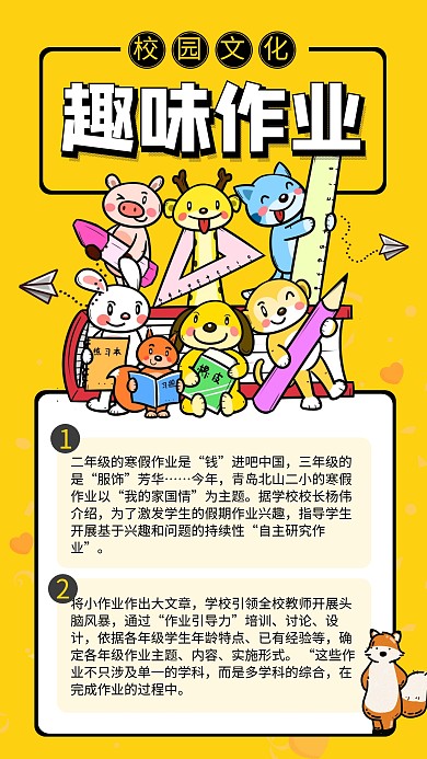 黄色简约儿童趣味作业手机海报