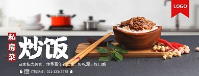 私房菜美食炒饭美团店招