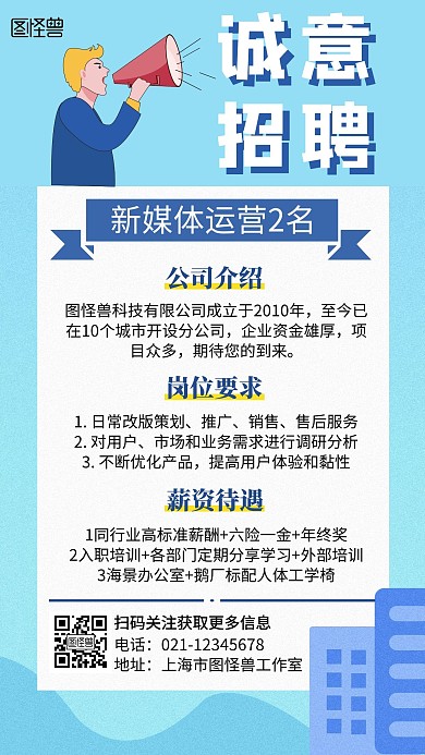 互联网招聘简约创意手机海报