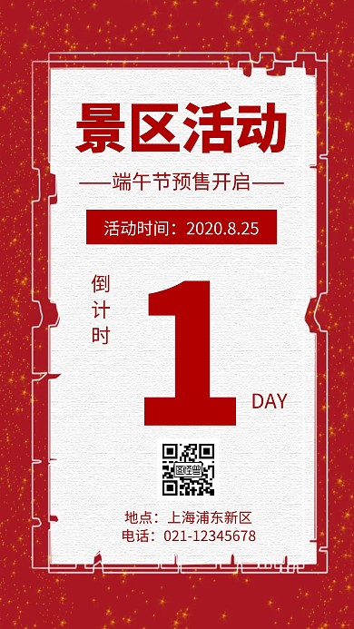 简约红色景区活动倒计时手机海报