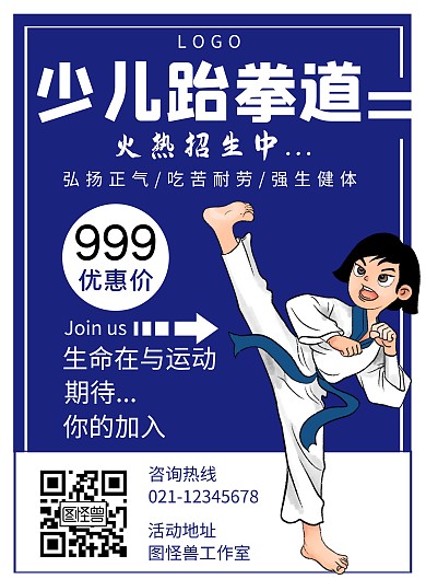 少儿跆拳道早教海报六一儿童节活动价