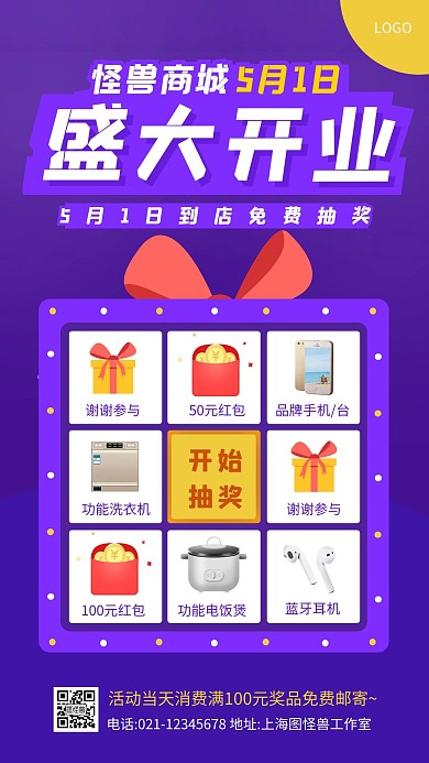 九宫格奖品活动宣传紫色狂欢风格手机海报