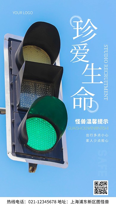 摄影图珍爱生命安全白色简约风手机海报