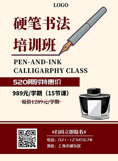 简约风520硬笔书法培训竖版海报