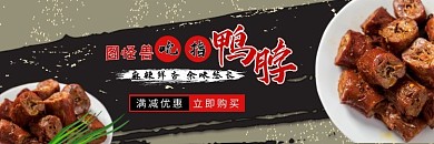 吮指鸭脖饿了么黑红店招