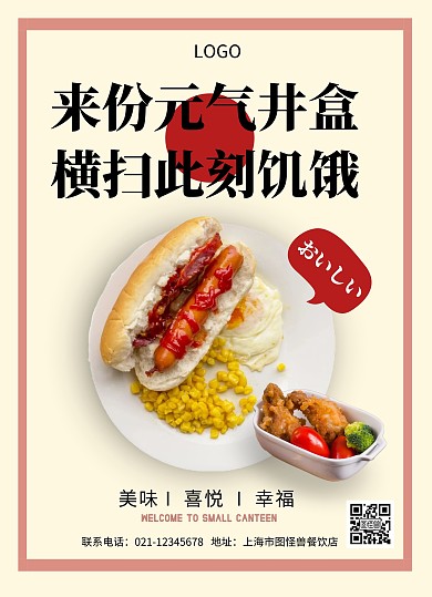 日本料理餐饮美食菜单
