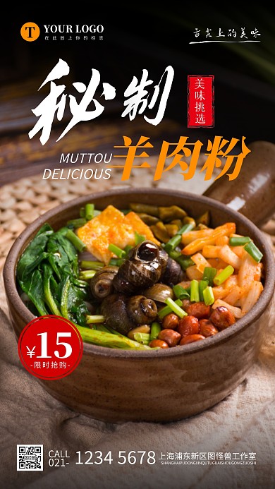 秘制羊肉粉黑色简约摄影图海报