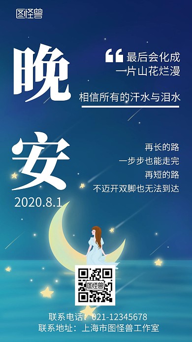 卡通背景晚安唯美城市夜景简约宣传海报 