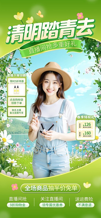 清明节踏青活动美妆产品促销电商直播背景