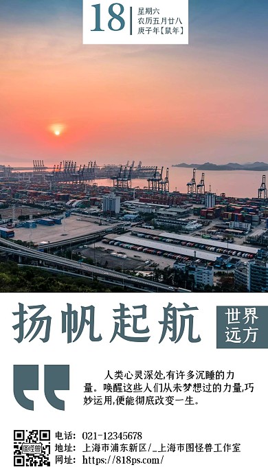 简约大气蓝色商务海运日签