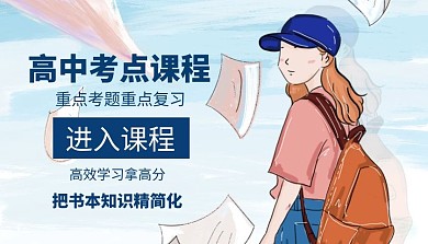 书本重点考题复习高中考点课程封面