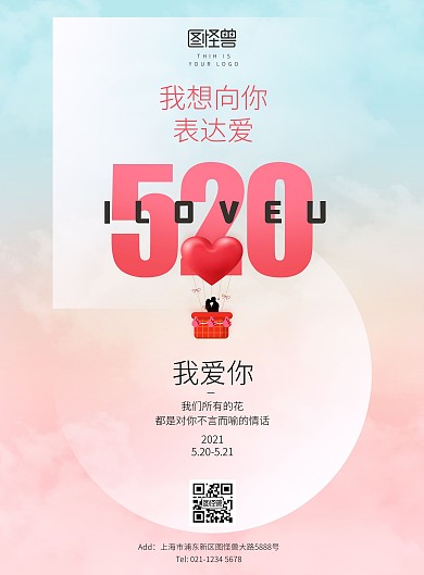 520热气球情侣小清新浪漫印刷海报