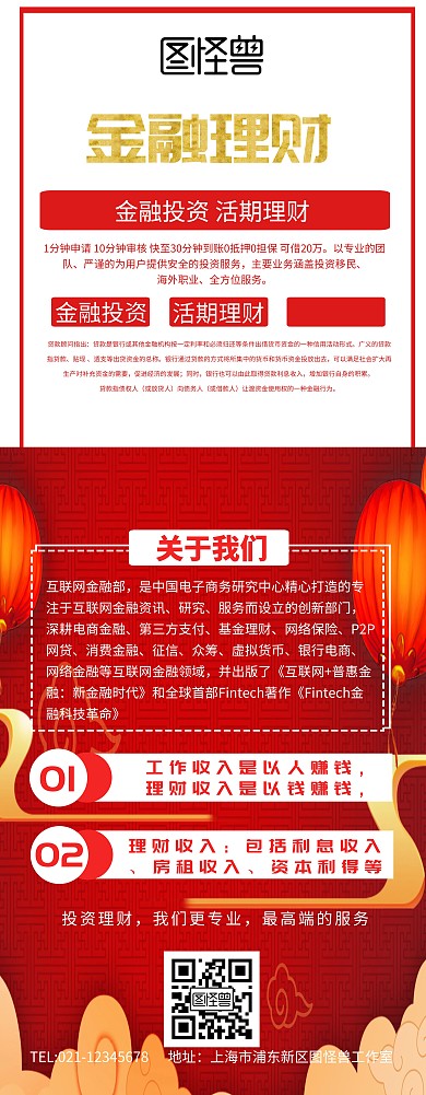 金融长图展架活动宣传易拉宝简约