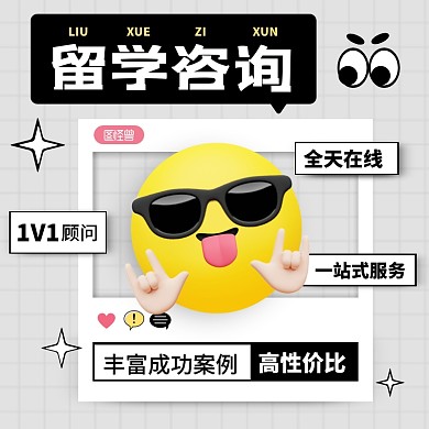 创意出国留学咨询教育培训主图直通车