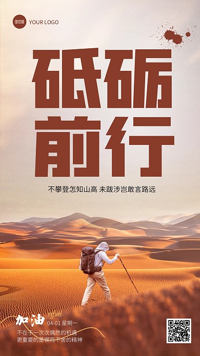 四月励志激励向上奋斗摄影风手机海报