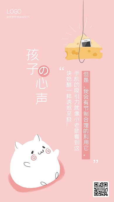 粉色创意唯美孩子玩手机手机海报