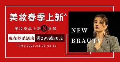 美妆上新抗疫暖春促销活动手机banner