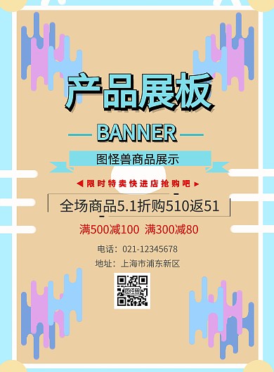产品展板BANNER印刷海报