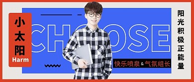 蓝色人物介绍简约公众号首图