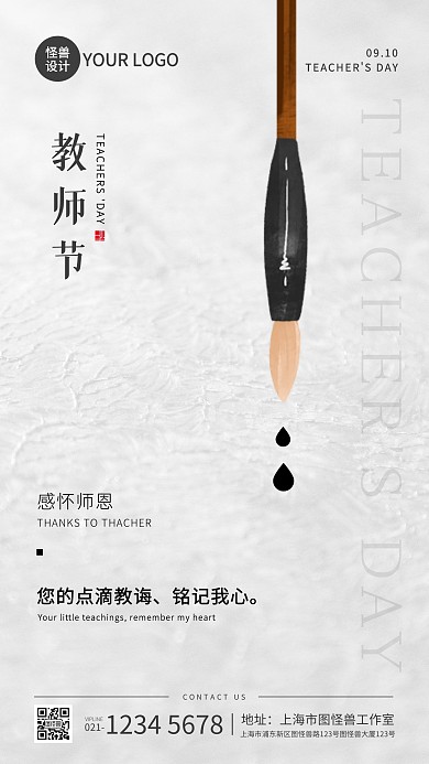 简约质感教师节祝福手机宣传海报