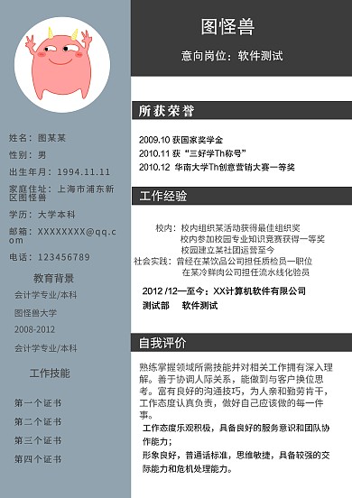 软件测试求职简历