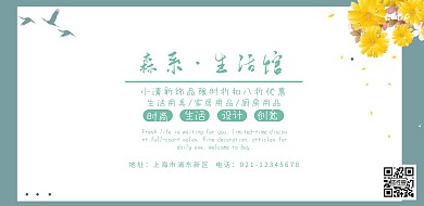 清新简约森系生活馆横版海报饰品彩图