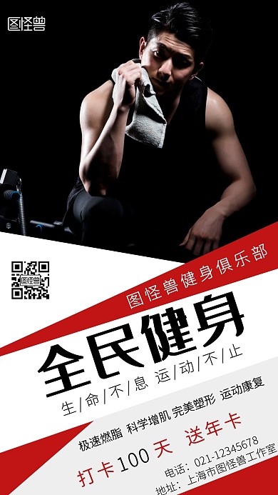 健身房运动打卡100天活动简约手机海报