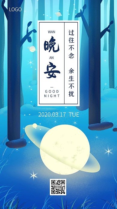 蓝色创意梦幻插画晚安日签