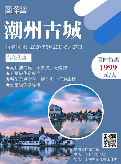 蓝色简约背景潮州古城旅游海报