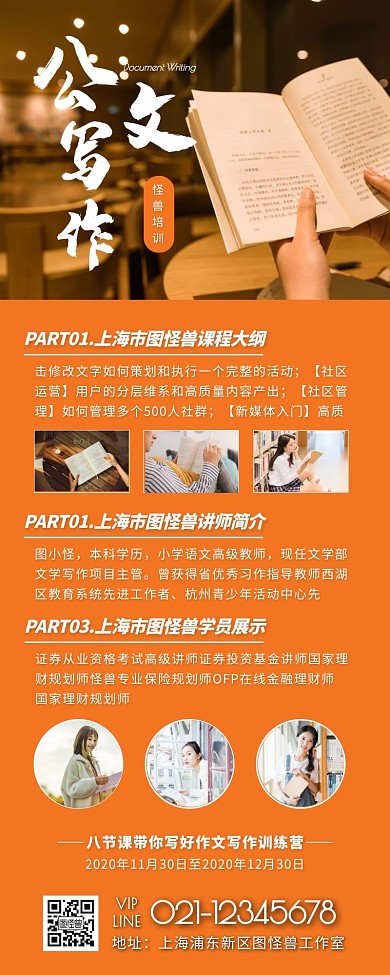 公文写作培训长图橙色简约风宣传营销长图