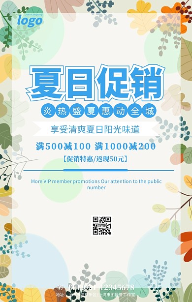 夏日促销夏日夏季促销营销宣传展板海报