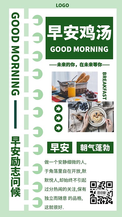 年末早安励志绿色创意手机海报