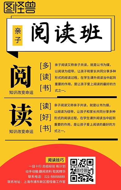 阅读培训学习动脑资料技巧