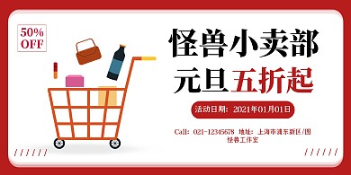 小卖部红色简约横版海报