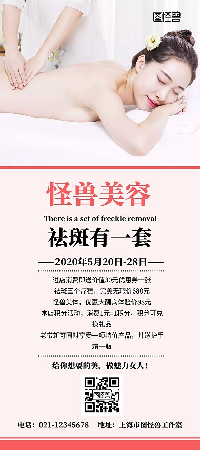 美容祛斑美体优惠活动简约养生按摩展架