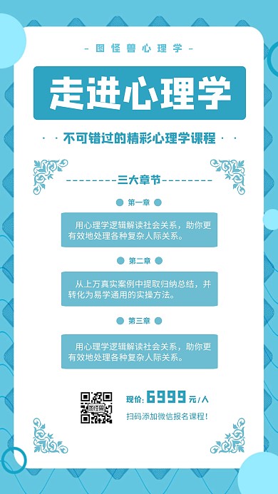 简约创意扁平心理学课程介绍手机海报