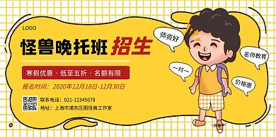 寒假班晚托班教育培训促销优惠创意横版海报