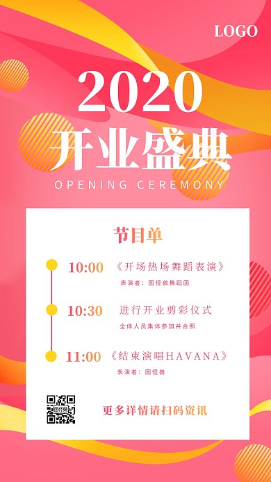 创意渐变几何企业开业节目单手机海报