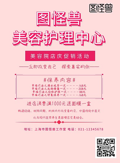 美容院价格模板海报