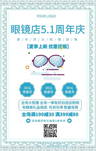 眼镜店5.1周年庆太阳镜促销宣传海报