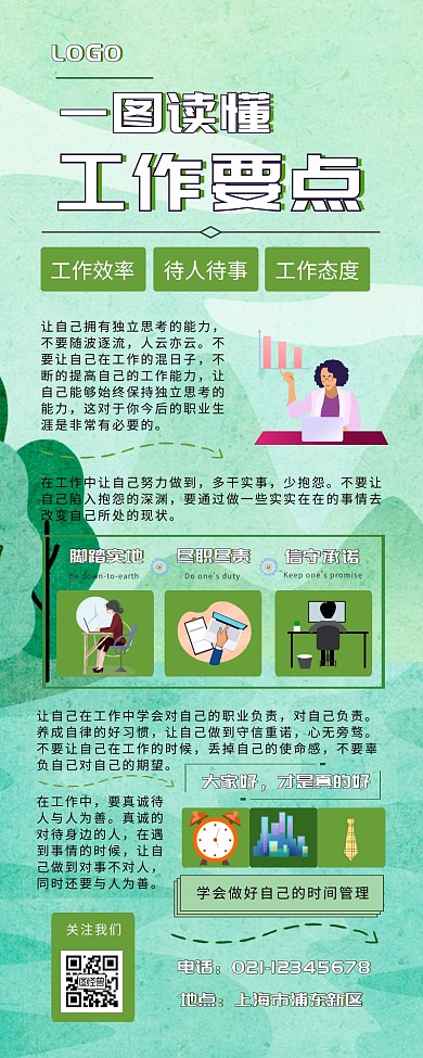 一图读懂工作要点 绿色手绘 简约