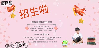 粉色小清新辅导班培训班寒假班招生宣传海报
