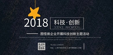 科技创新横版海报